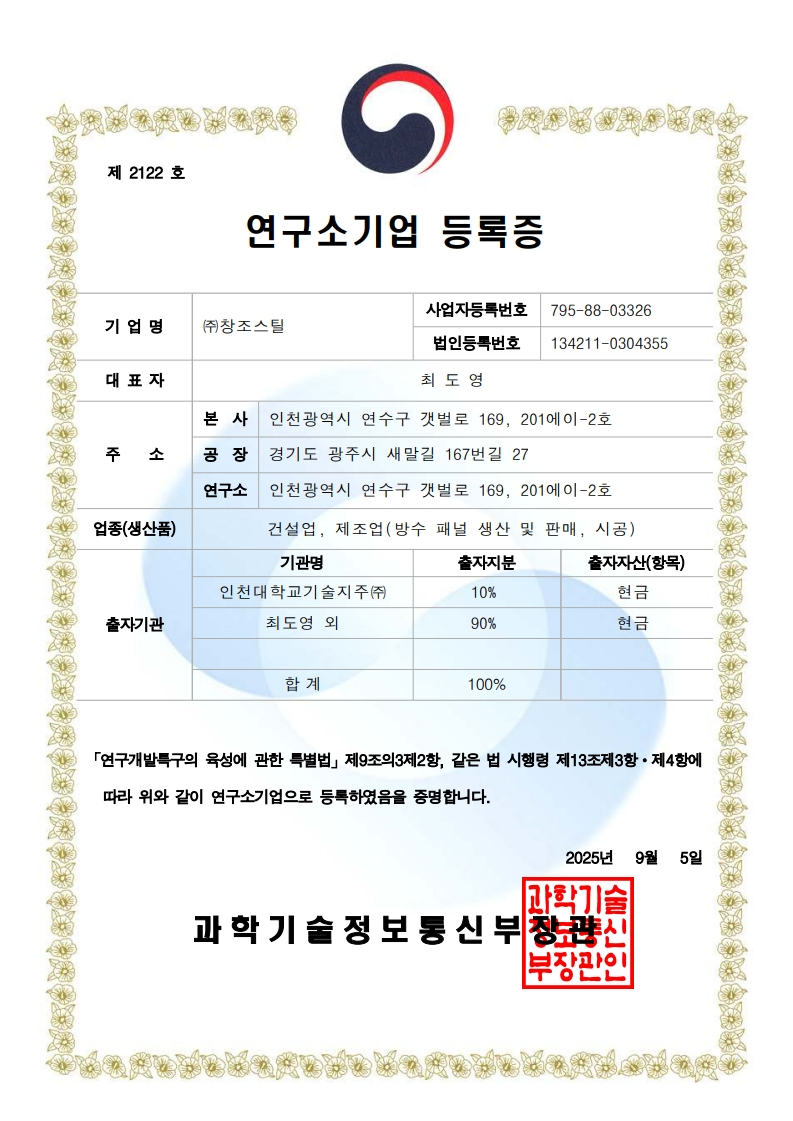 연구소기업 등록증